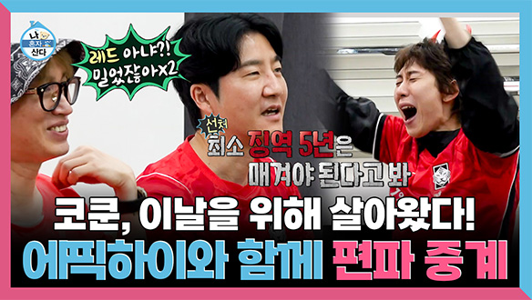 [기획영상] 냅다 사형 선고 내리는 태극 판사 투컷! 코쿤X에픽하이 편파 중계 ON