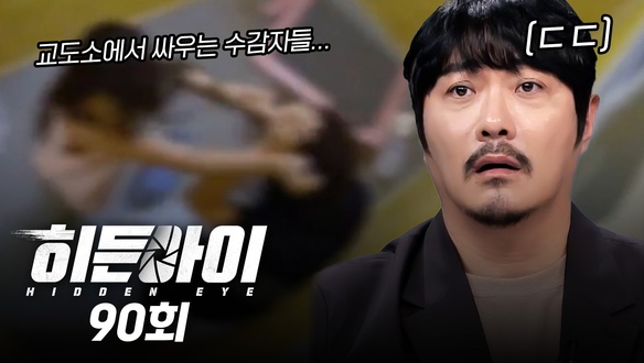 트랙터에 강아지 매달고 이웃 협박한 남성 / 대구 장모 폭행 살인범 조재복 / 교도소 현장 실태 