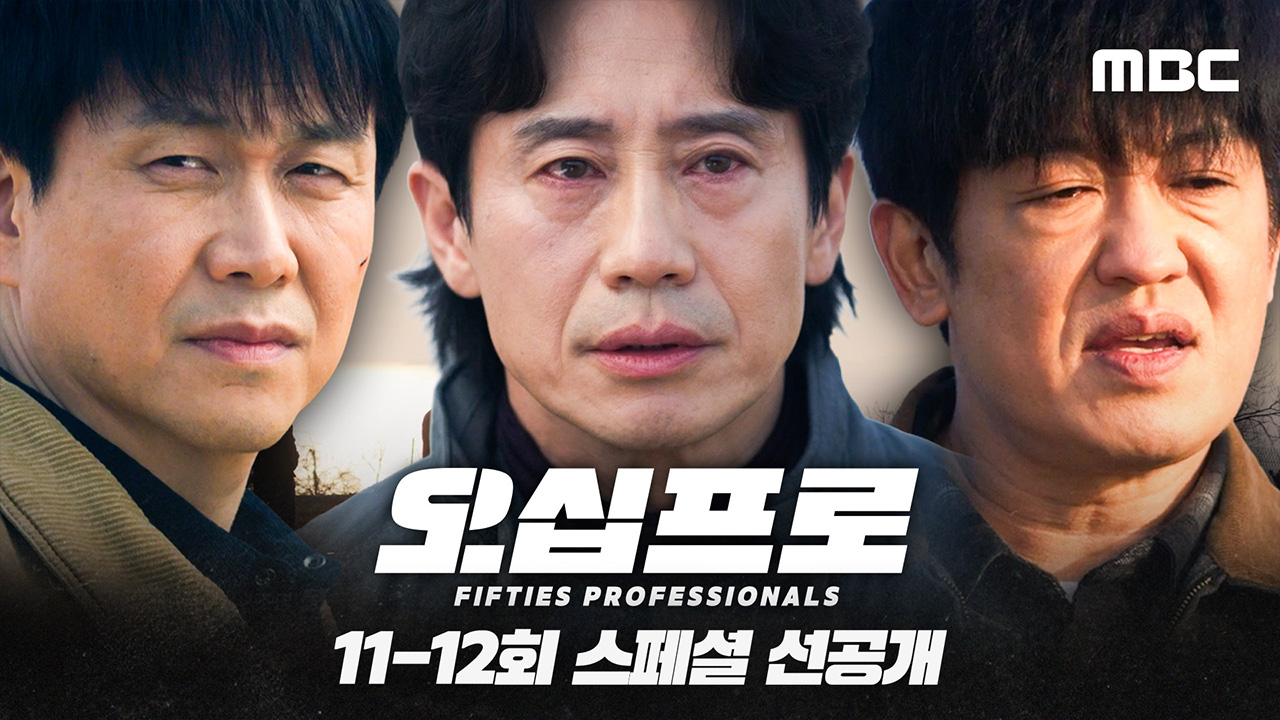 [선공개] 영선도즈 어셈블! 신하균X오정세X허성태 누구와 붙어도 무조건 이기는 조합?!