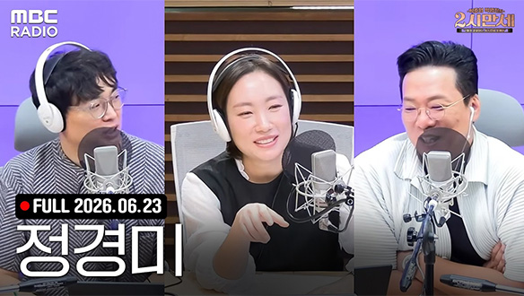 고향에 돌아온 2시만세 레전드 DJ 💫국민여신 정경미💫의 자체발광 초대석💖