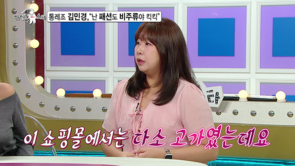 [선공개] 김민경, “난 패션도 비주류야 킥킥“
