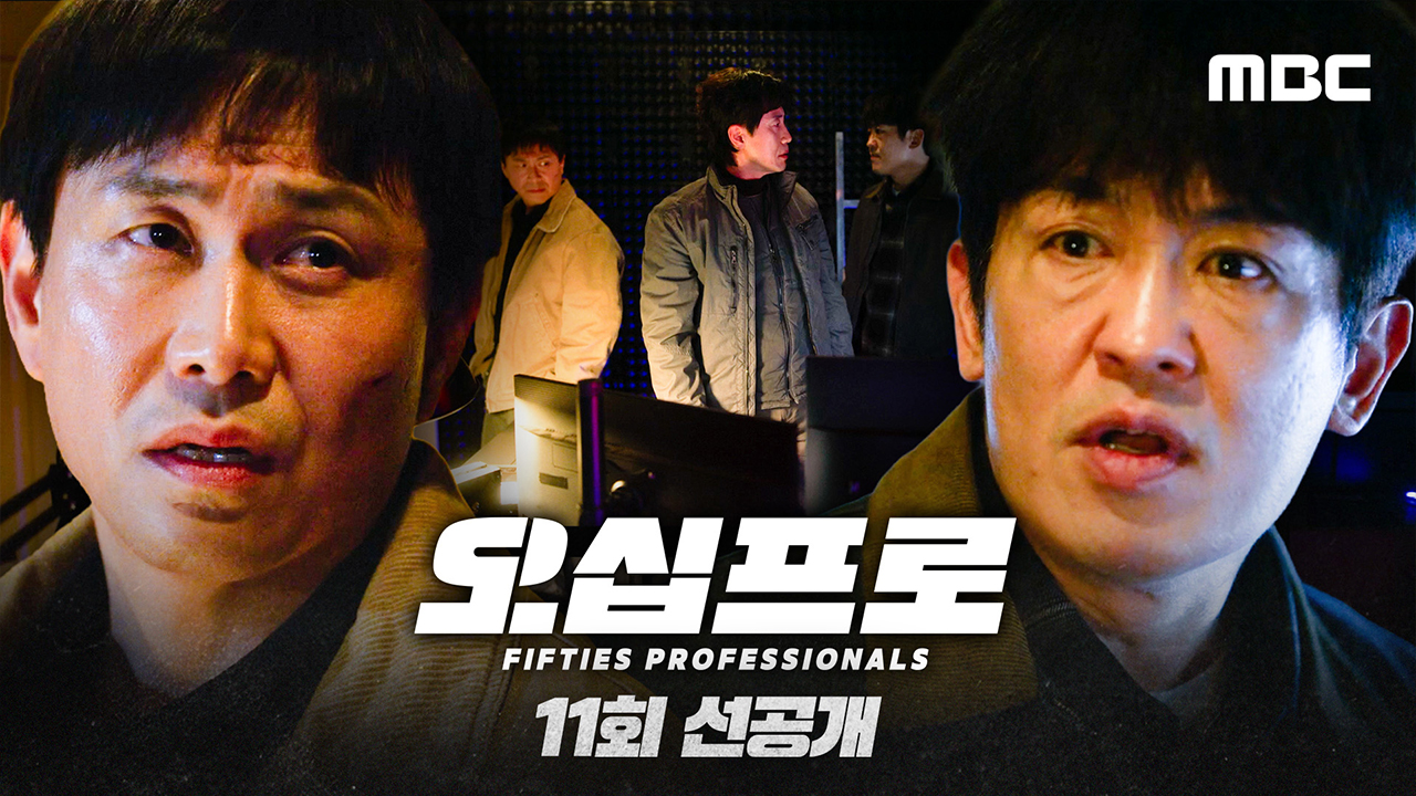 [11회 선공개] 그만 좀 싸워요; 신하균X오정세X허성태 드디어 뭉치긴 했는데 여전히 투닥거리는 세 사람