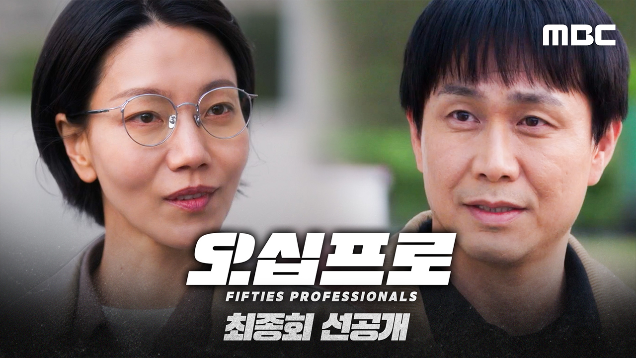 [최종회 선공개]  “이쯤에서 멈추시죠, 저에 대한 마음“ 밀어내는 오정세에 어리둥절한 김신록?!