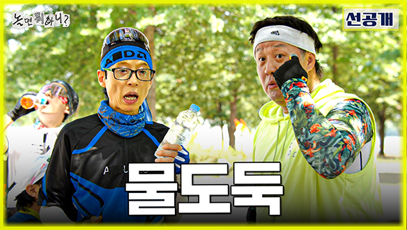 [선공개] 휘파람 라이더스의 첫 출격!🚴 순식간에 벌어진 사건에 폭발한 유재석?!🕵️