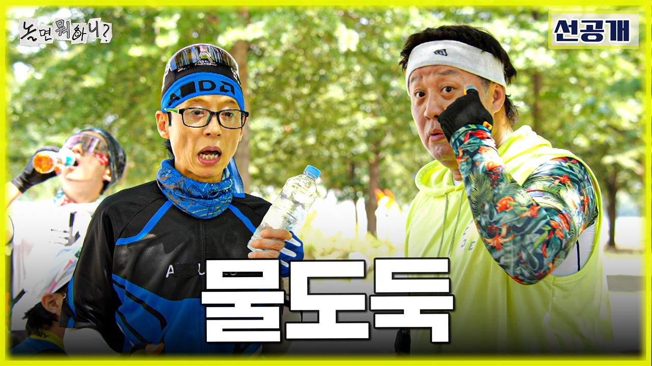 [선공개] 휘파람 라이더스의 첫 출격!🚴 순식간에 벌어진 사건에 폭발한 유재석?!🕵️ 클립