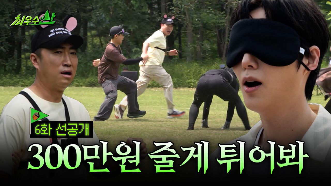 [선공개] 산 타기 싫다니까 몸고생을 시키네 클립