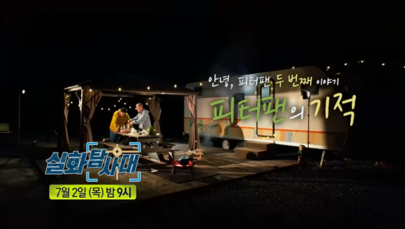 실화탐사대 366회 예고