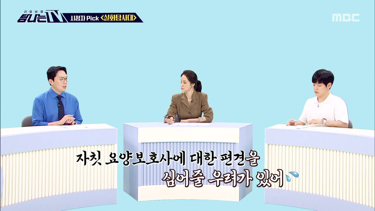 1. 시청자픽 - < MBC 프로그램 관련 키워드> <br>2. 도마 위의 TV - <최우수산> <br>3. 시청자위원회 (6월)