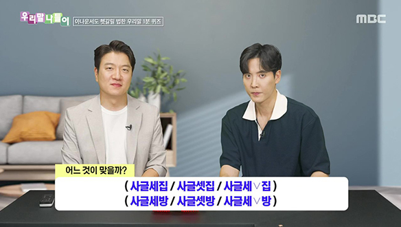 사글세집 / 사글셋집 / 사글세 집, 사글세방 / 사글셋방 / 사글세 방