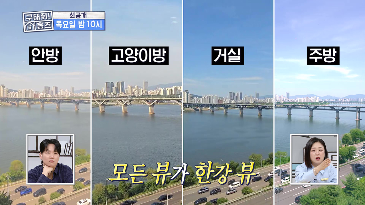 [선공개] 무려 모든 방이 한강 뷰인 곳이 있었으니....?🚣🏻‍♀️ 클립