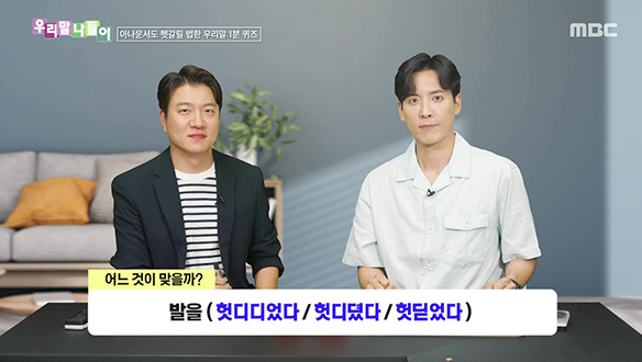 헛디디었다 / 헛디뎠다 / 헛딛었다