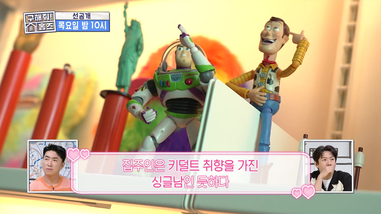[선공개] 피규어 천국🪆 키덜트 싱글남의 아지트는?! 클립