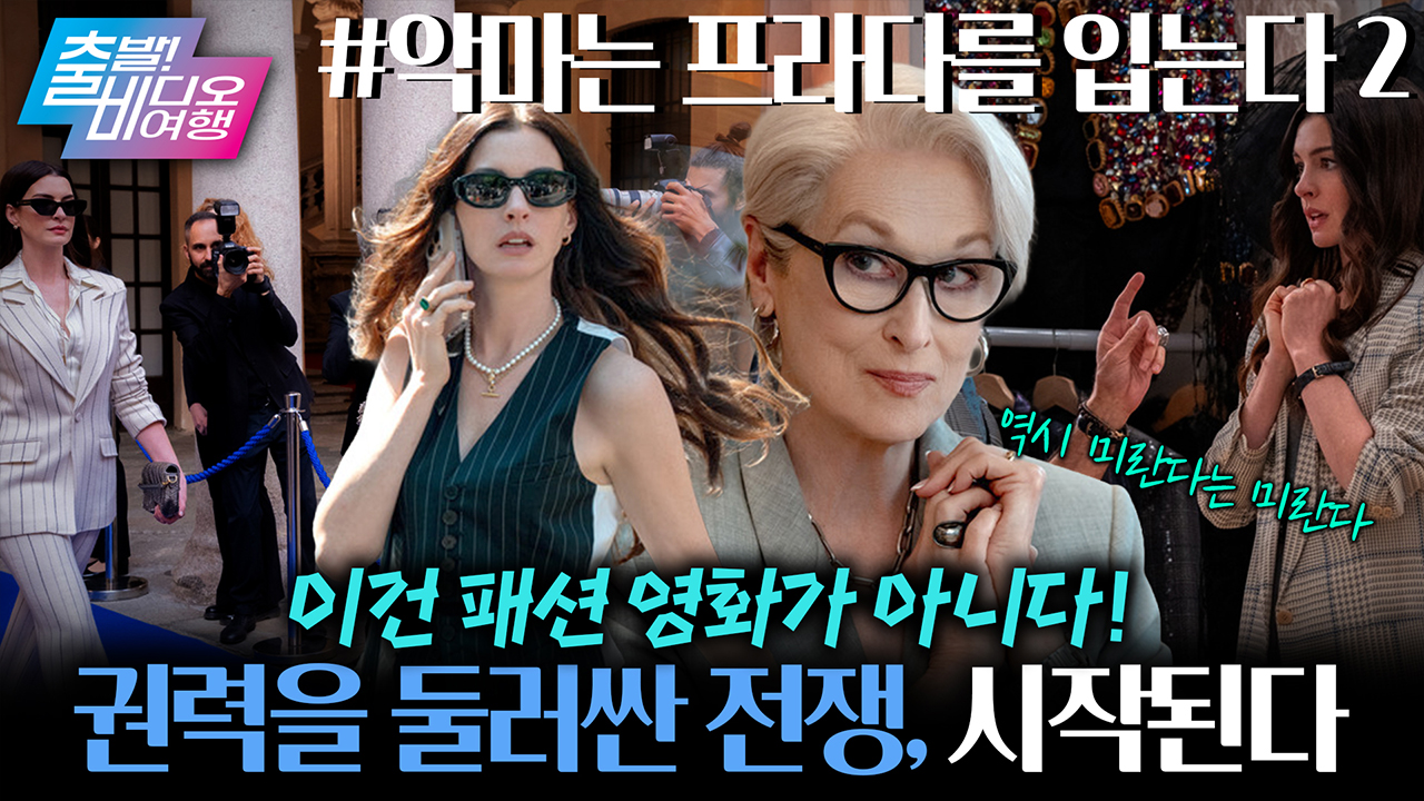 20년 만에 런웨이로 복귀한 앤 해서웨이!   클립