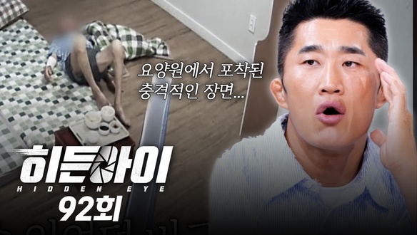 믿었던 노신사의 두 얼굴 / 전기 자전거 뺑소니 남 / 요양원에서 벌어진 사건의 충격 전말 
