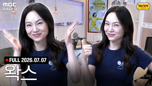 라이브 온 에어🎙️왁스와 함께하는 정오의 희망곡 라이브
