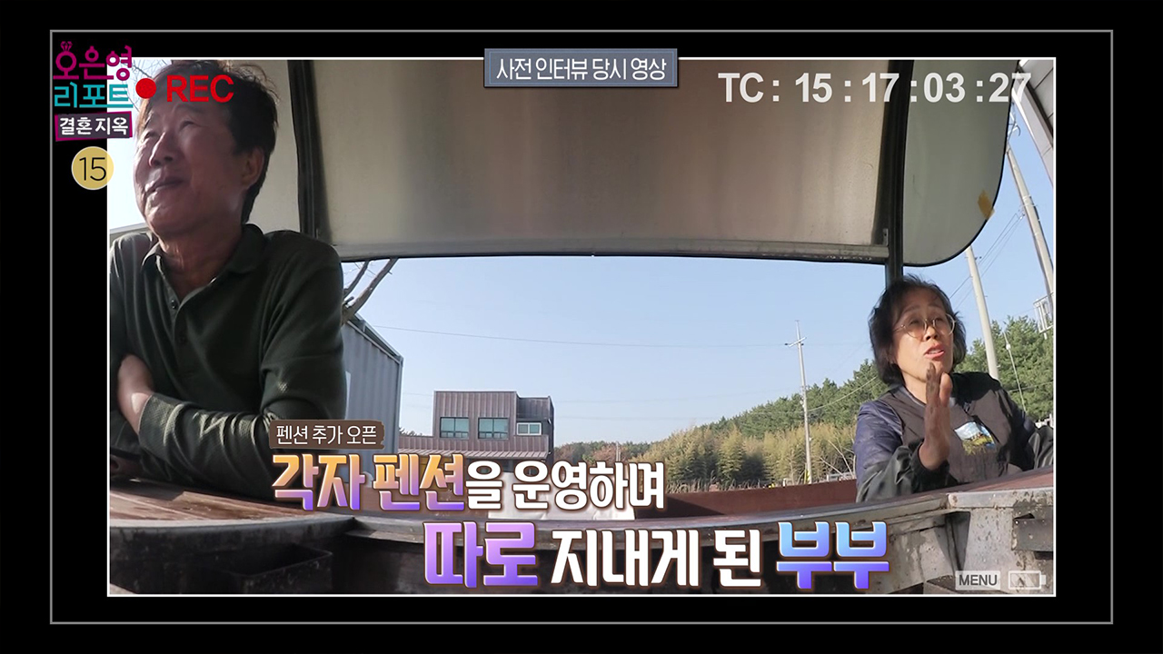 [선공개] 각자 펜션을 운영하며 따로 지내게 된 부부 클립