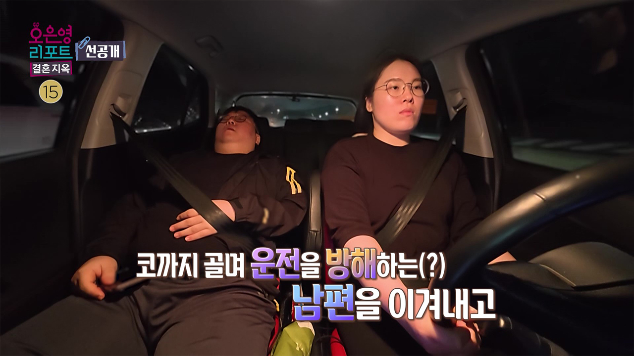 [선공개] 코까지 골며 운전을 방해하는(?) 남편 클립
