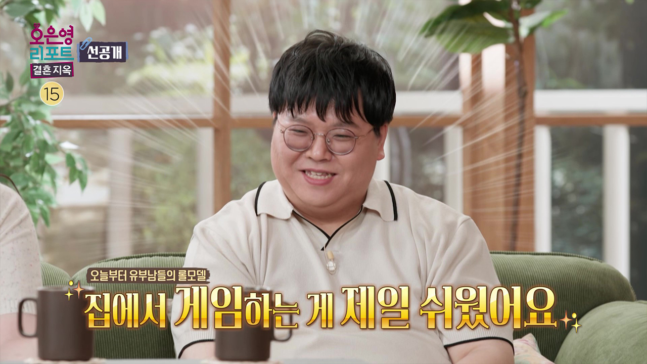 [선공개] 게임하는 남편을 지극정성으로 챙기는 아내 클립