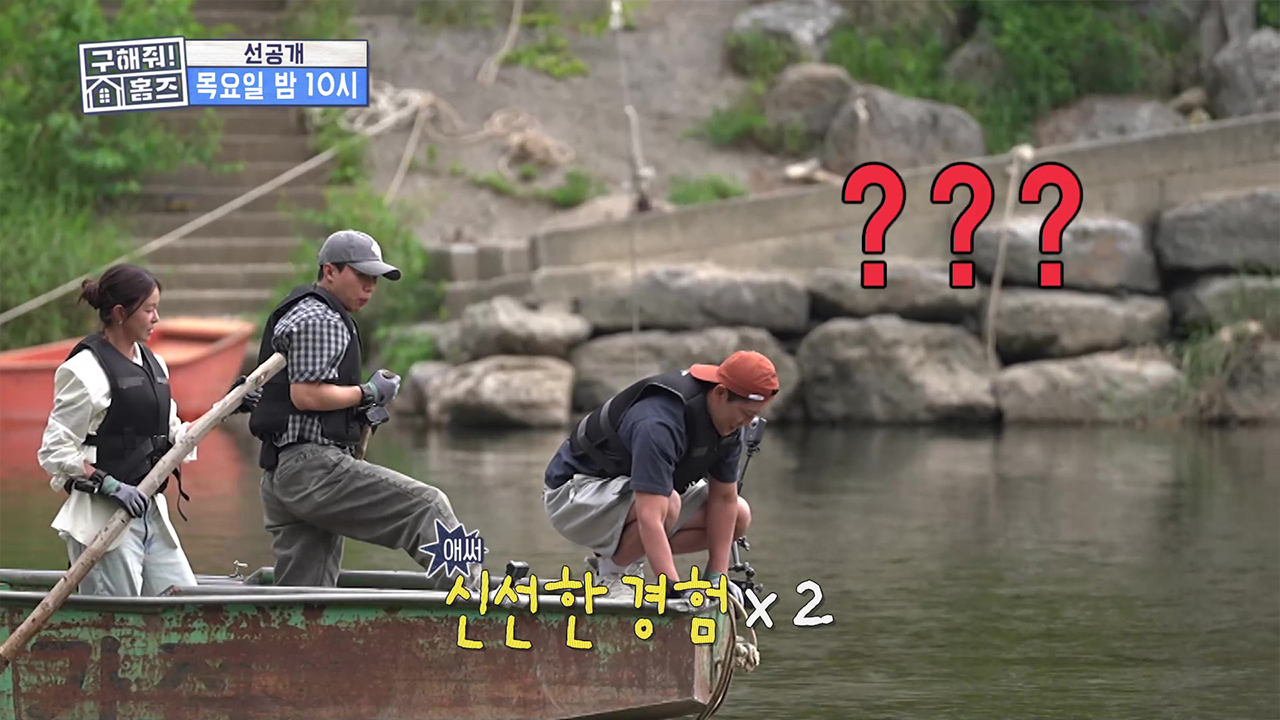 [선공개] 최초로 배 타고 가는 임장⛵ 노 젓고 물 건너 도착한 그 곳은?! 클립