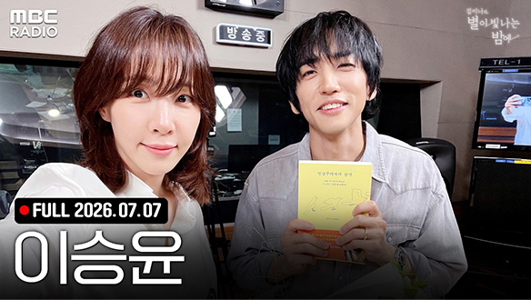 락스타 ✨이승윤✨ 들어도 들어도 끝이 안나는(P) 마성의 앨범으로 별밤에 돌아왔다🦉