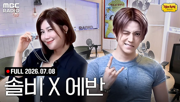 라이브 온 에어🎙️솔비X에반과 함께하는 정오의 희망곡 라이브