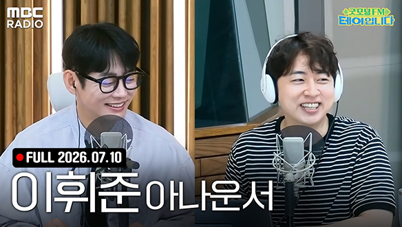 굿모닝FM 테이입니다