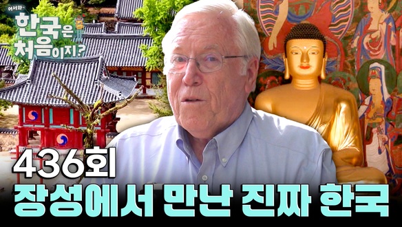 미국 4부 (원조 한국 덕후 마크 피터슨 교수와 제자들)
