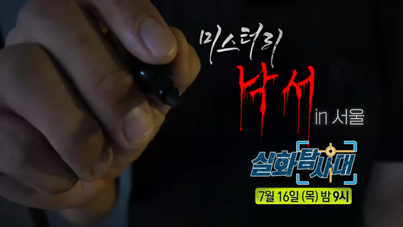[첫 번째 실화] - 아파트를 뒤흔드는 19금 욕설<br>
[두 번째 실화] - 미스터리 낙서 in 서울
