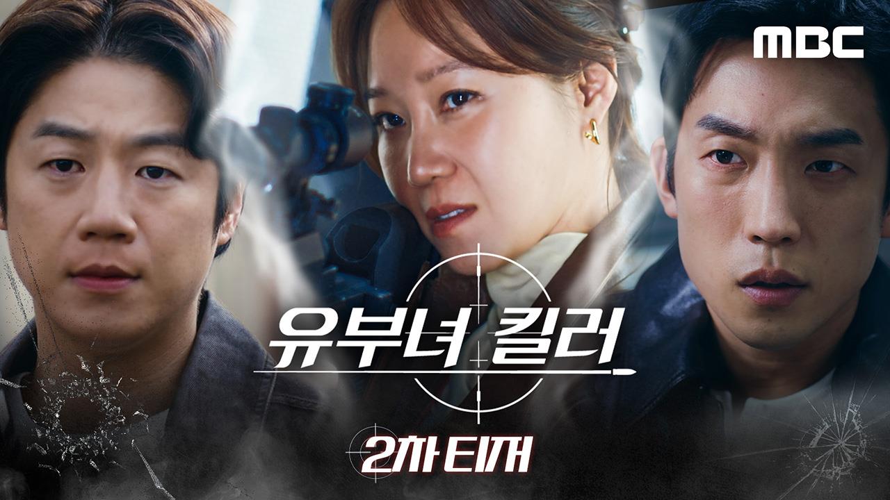 유부녀 킬러 티저02회 예고