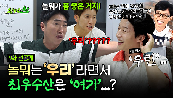 [선공개] 허경환의 확실한 급 나누기(?)
