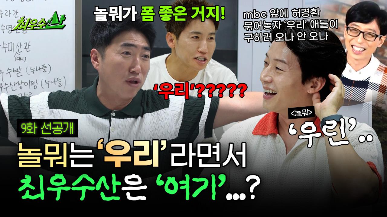[선공개] 허경환의 확실한 급 나누기(?) 클립