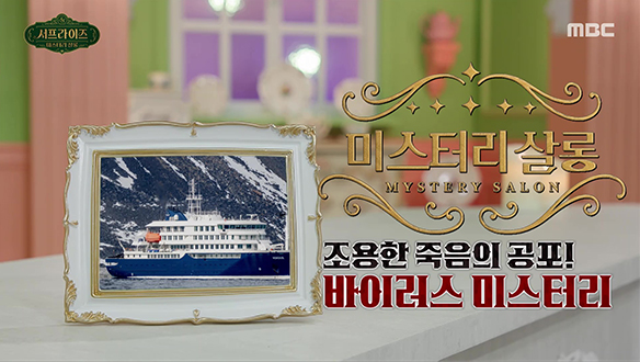 조용한 죽음의 공포! 바이러스 미스터리