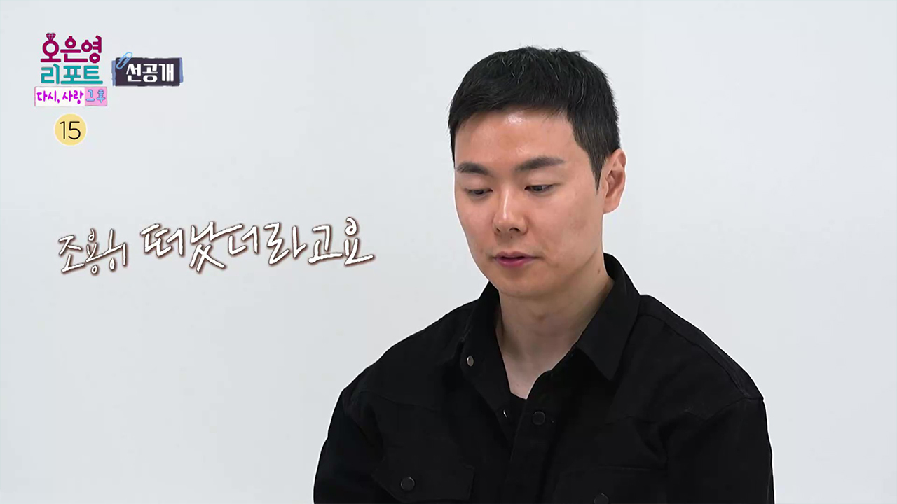 [선공개] 그날따라 유난히 빨리 집에 가라고 하더라고요 클립
