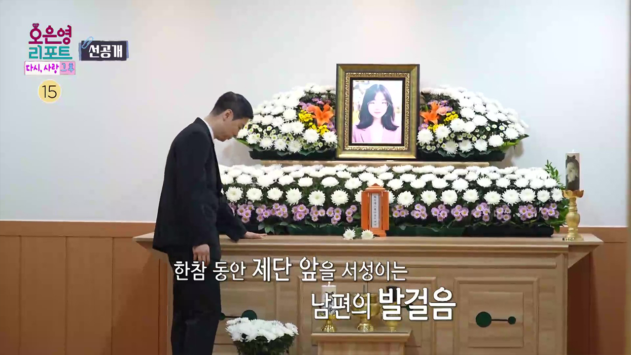 [선공개] 아내가 떠난 지 35일 만에 상주 자리에 선 남편 클립