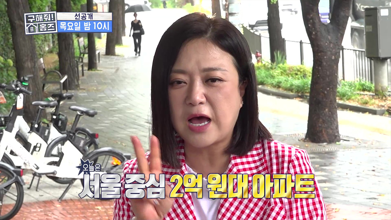 [선공개] 서울 중심에 2억 원대 아파트가 있다?!🏢 클립
