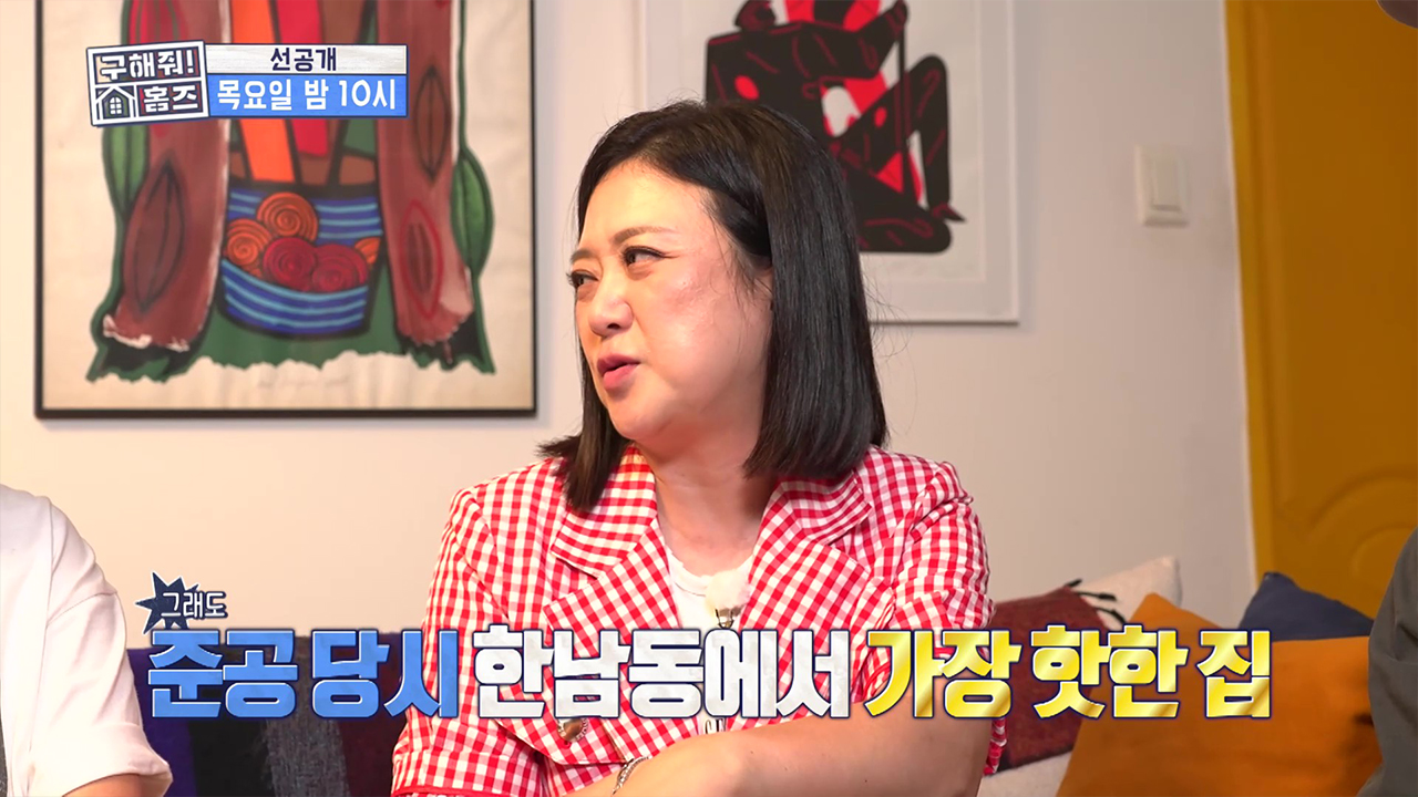 [선공개] 70년 대 준공 당시 한남동에서 가장 핫했던 집🔥정이랑X임현중의 사투리 멘션 소개!