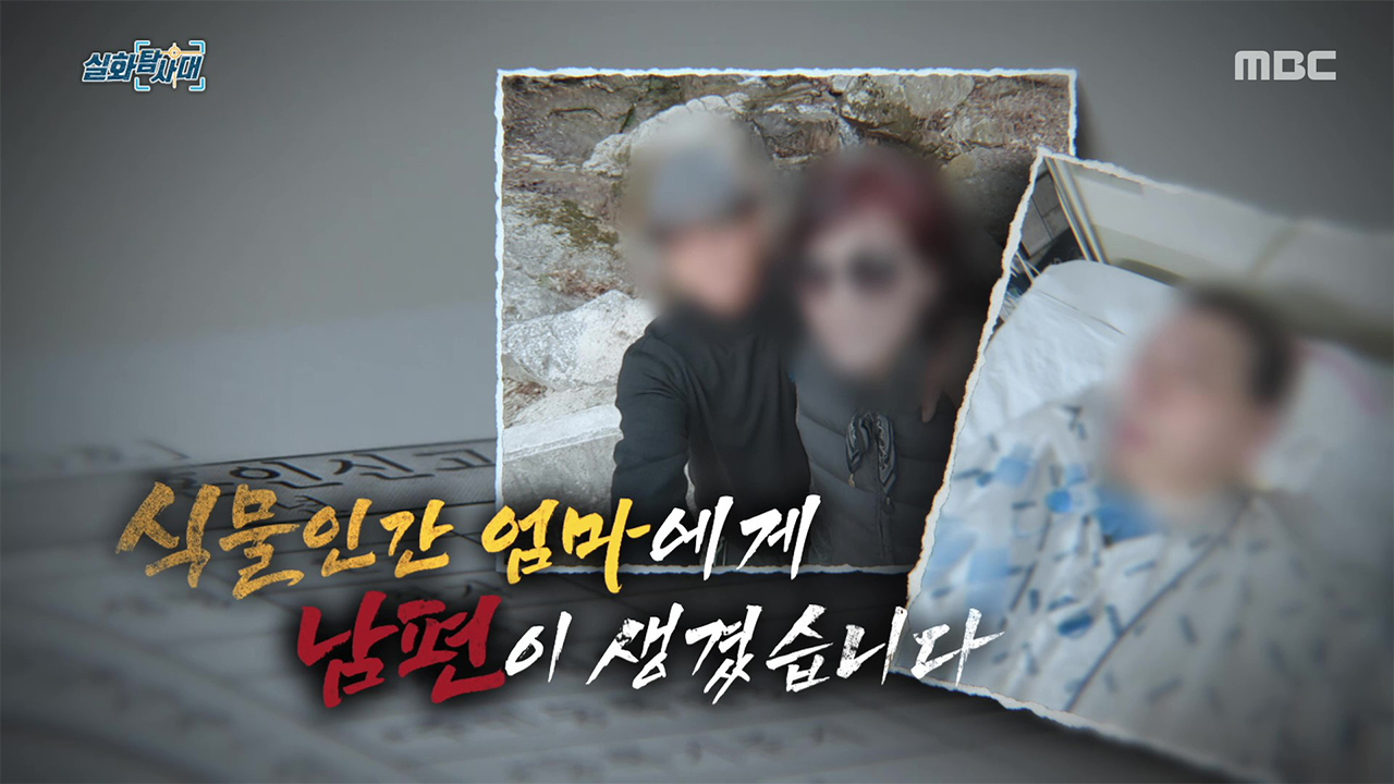 [첫 번째 실화] - 의식불명 엄마에게 남편이 생겼습니다.<br>
[두 번째 실화] - 800억 자산가 명품‘녀’의 정체