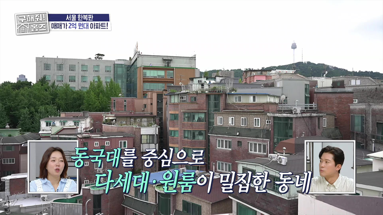서울 중심 2억 원대 아파트 구하기!