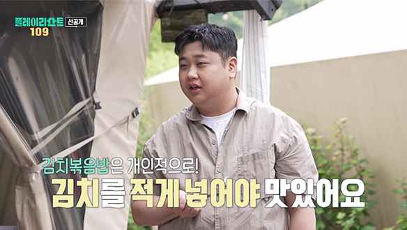 [선공개] 버팀송 수집도 식후경! 윤남노의 김치볶음밥 레시피 클립