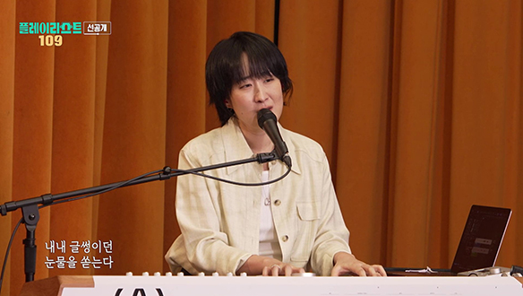 [선공개] 4억 버팀송 가수 선우정아를 버티게 한 노래는? 클립