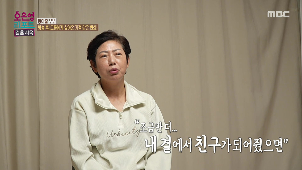 눈물샘+분노 자극했던 부부들 다시 온다!, 애프터 특집