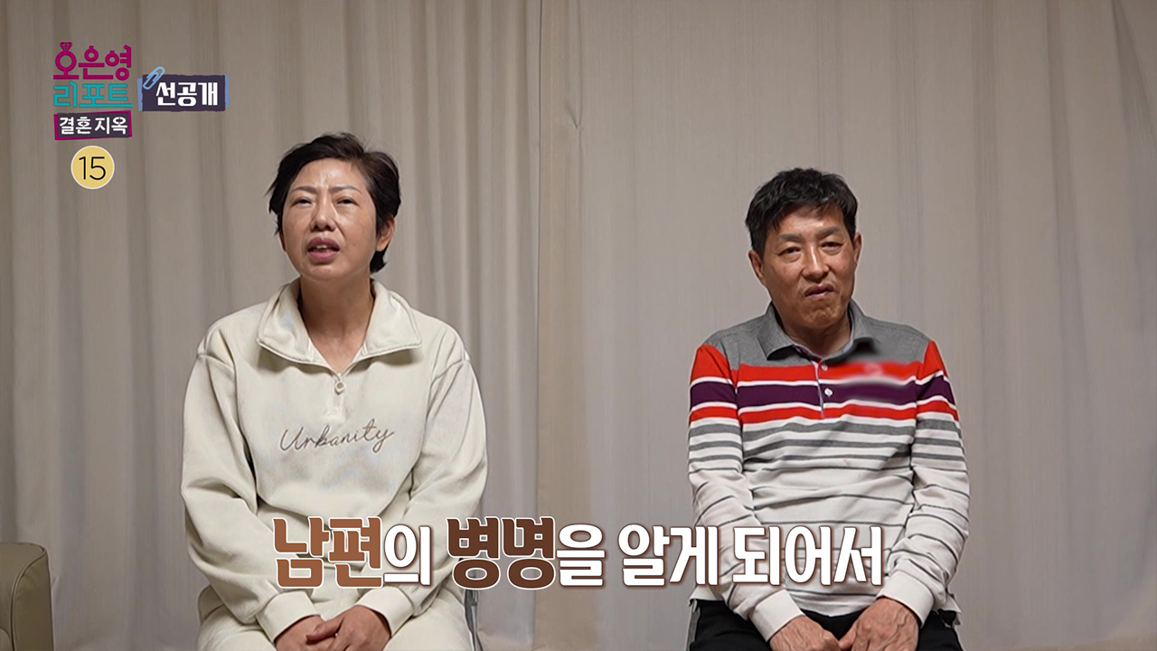 [선공개] 파킨슨 증후군 진단받은 남편과 비로소 남편을 이해하게 된 아내, 동아줄 부부 방송 그 후  클립