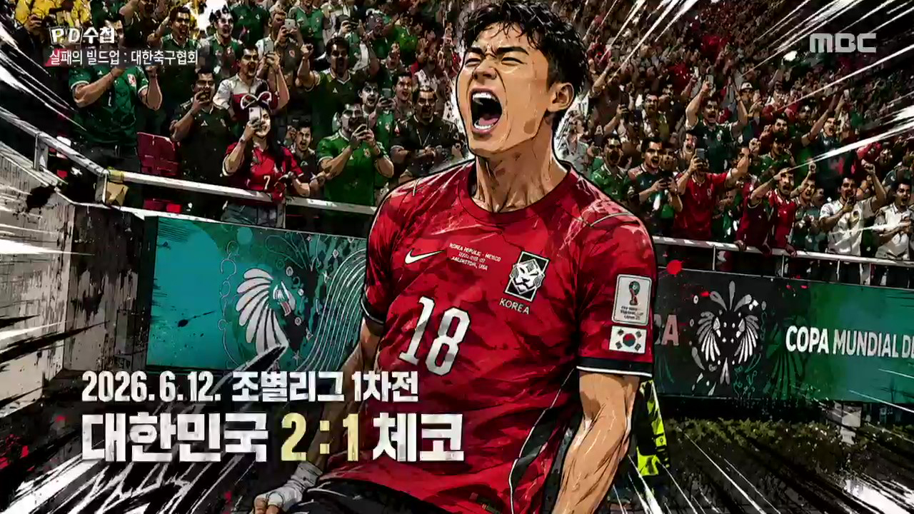 실패의 빌드업 : 대한축구협회