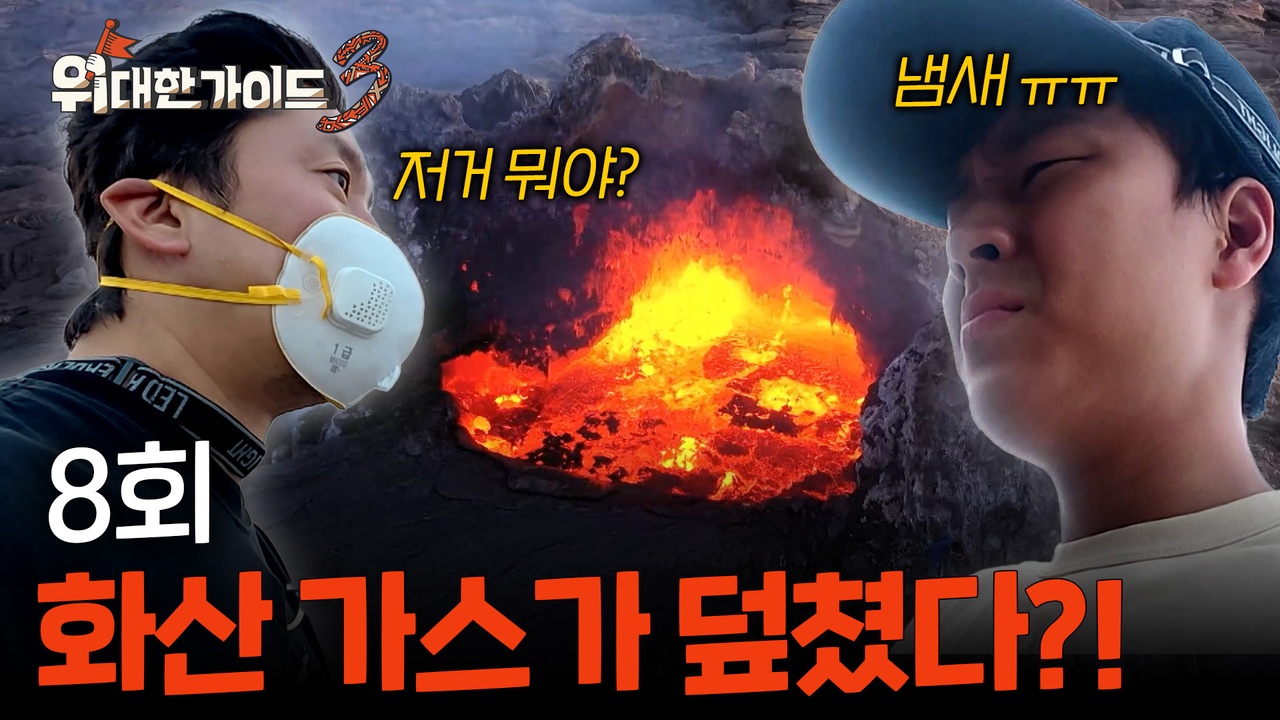 위대한 가이드3