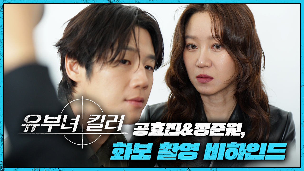 [비하인드] 공효진X정준원, 떨리고🫥즐겁고😗신선한🙃매거진 촬영 비하인드 클립