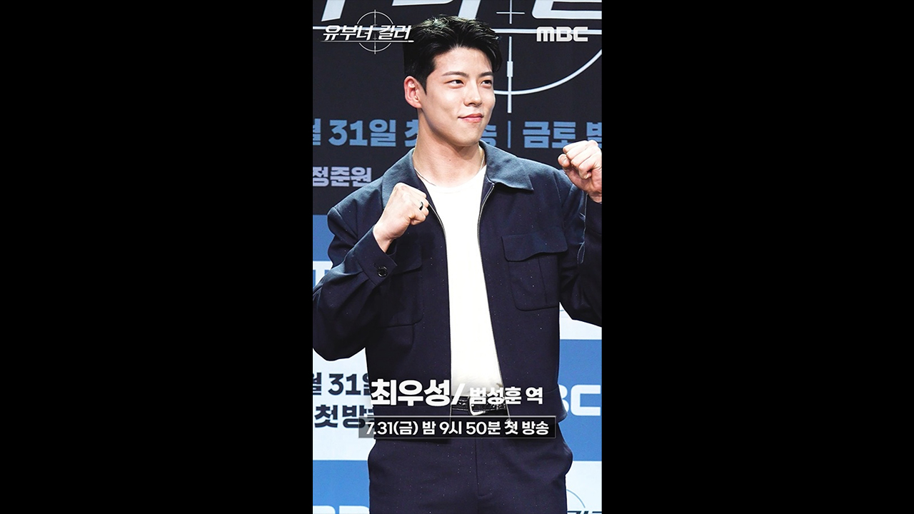 [제작발표회] 열정 가득 형사 최우성🫡제작발표회 포토타임 클립