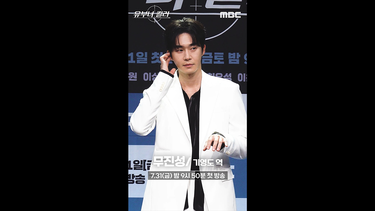 [제작발표회] 천재 해커 무진성🫡제작발표회 포토타임 클립