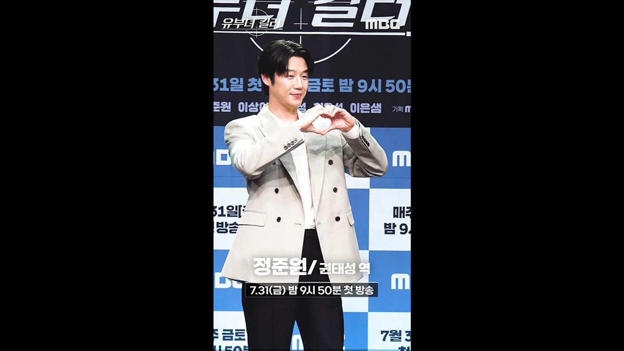 [제작발표회] 사랑꾼😍정준원, 제작발표회 포토타임 클립