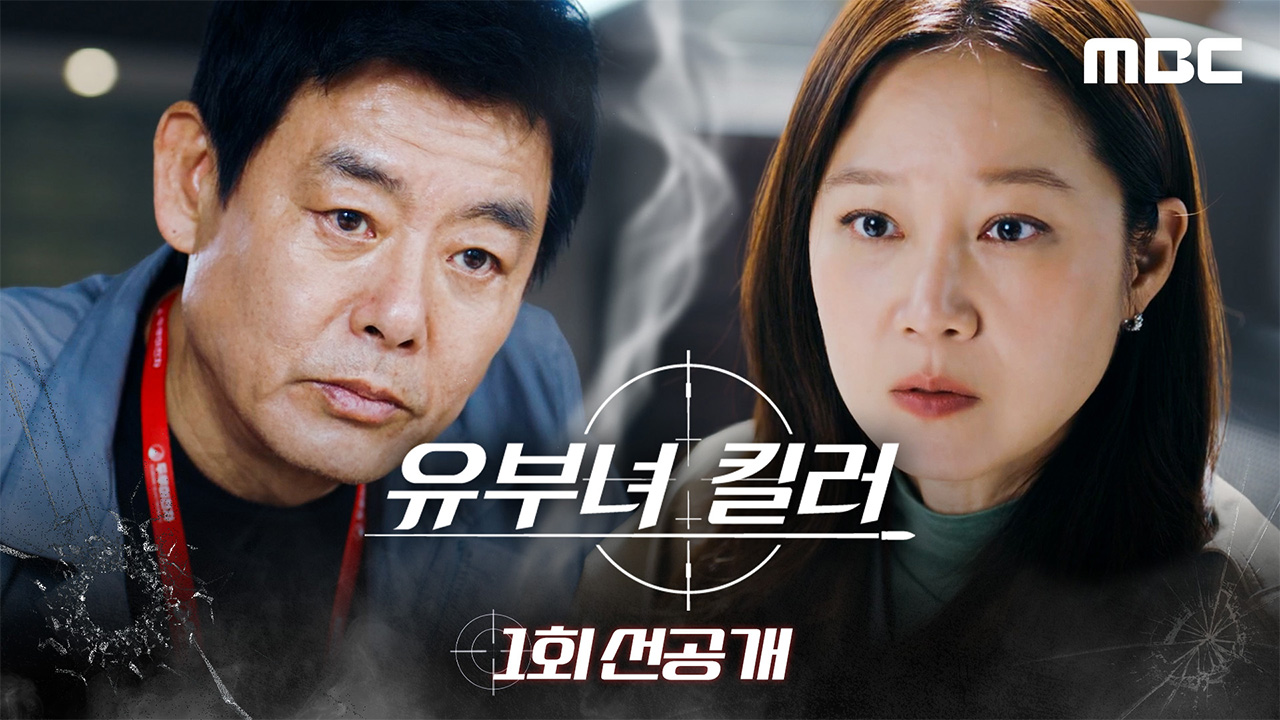 [1회 선공개] 성동일 "클라이언트 미팅 하나만 해줄 수 있어?" 클립