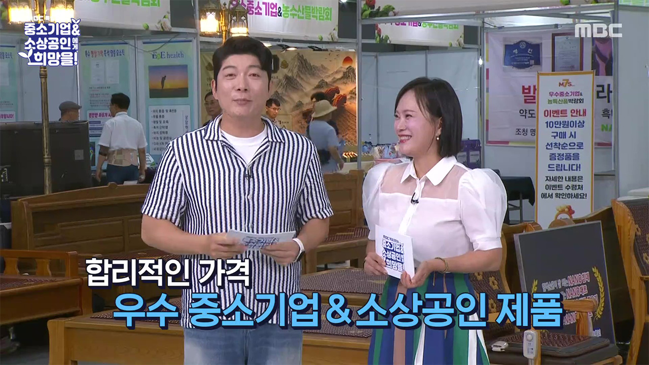 MBC 특별생방송 중소기업&소상공인에게 희망을!